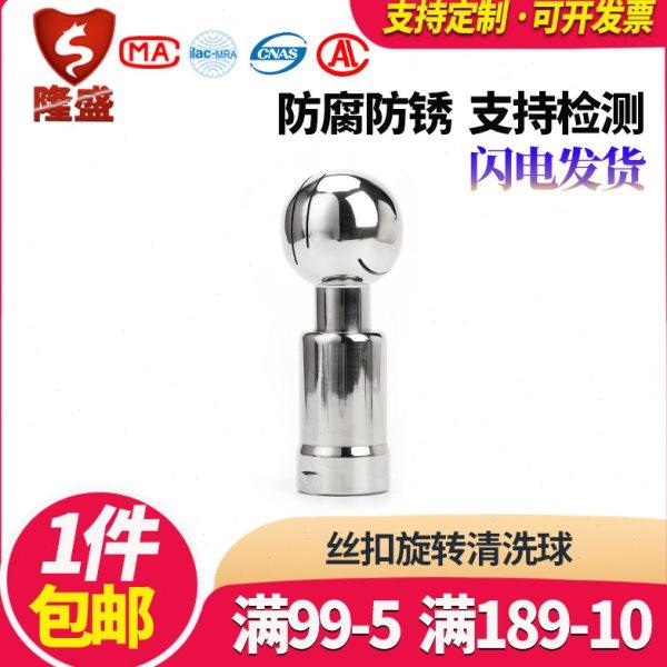 304卫生级内螺纹清洗球 /固定式旋转式/不锈钢喷球/洗罐器/卡箍式,五金/工具,管夹/管卡/管支架,淘宝优惠券,粉丝福利购,淘宝优惠卷