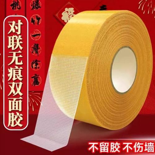 网格双面胶高粘度强力固定墙面无痕不留胶门牌号对联网纹布基胶带
