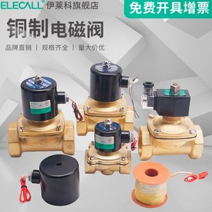 6分一寸 伊莱科电磁阀220V24v110v控制阀气阀水阀油阀水家用常闭4