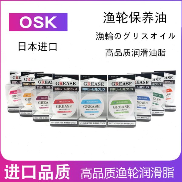 日本进口OSK纺车轮水滴轮渔轮润滑轴承油齿轮脂保养油脂禧玛诺