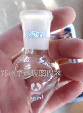 实验室用品 梨形烧瓶 鸡心瓶 耐高温厚壁25ml50ml100m标准口24