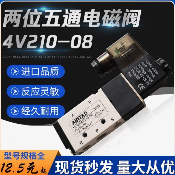 电磁阀气缸二位五通4V210一08 4V310-104V410-15亚德客型换向气阀