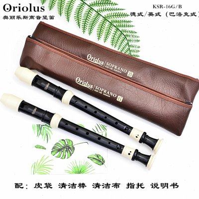 竖笛ORIOLUS包邮高音C调中音F调八孔德式/英式巴洛克式竖笛刻名字