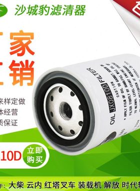 适用JX0810D机滤 JX0809 JX0810B大柴498机油滤芯WB202E滤清器 格