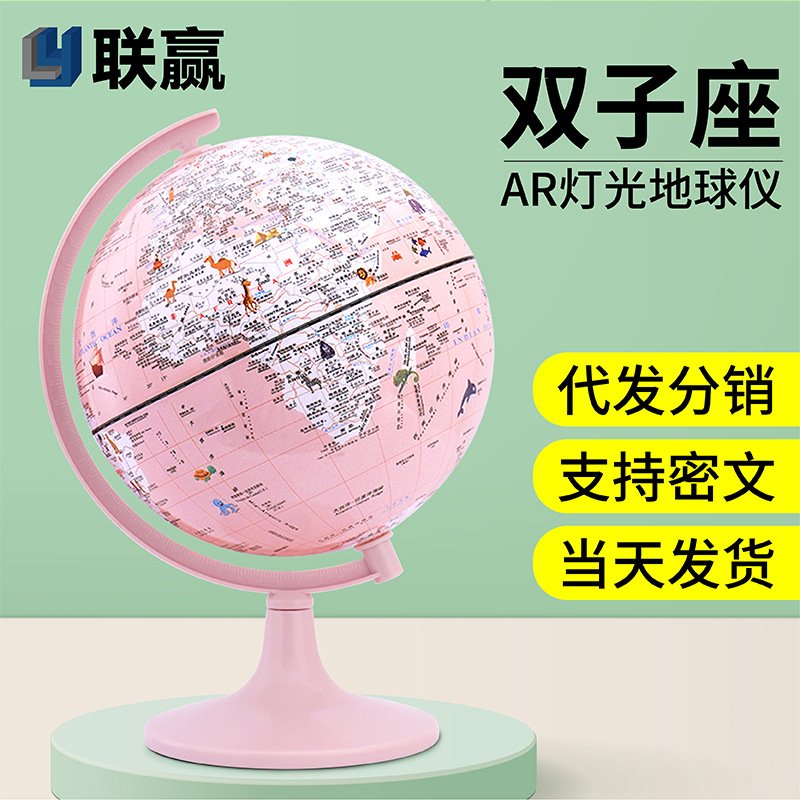 粉色地球仪儿童节礼物创意礼品小学生毕业礼物发光地球仪一个起批