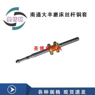 南通大丰M618手摇平面磨床Y轴前后纵向丝杆铜套蝶形螺母升降7120