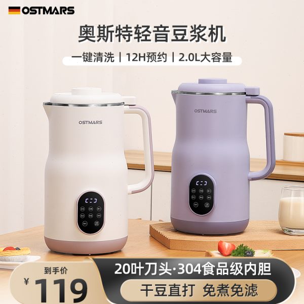 德国OSTMARS豆浆机新款家用2L大容量全自动多功能免滤免煮破壁机