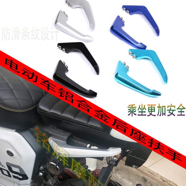 适用深远A7A8 009扶手电动车改装铝合金扶手尾翼后座扶手护手配件