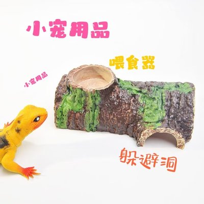 仿真树皮爬宠躲避屋守宫蜥蜴乌龟晒背台饮水食盆爬虫洞穴造景用品