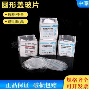 世泰 免清洗圆形盖玻片 8 10 12 14 18 20 24mm细胞爬片100片价格