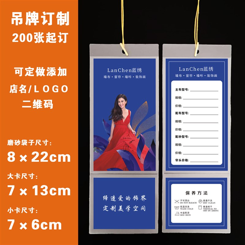 高档窗帘吊牌价格标签订做家纺布B料标价卡片定制软装面料售价卡