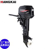 航凯2冲30P马力水冷船外机马达舷外机船用推进器橡皮艇冲锋舟 包邮