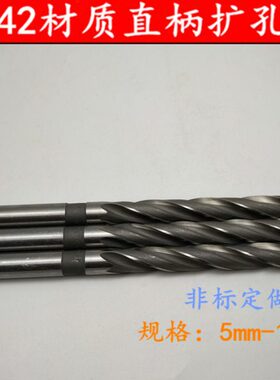 直柄扩孔钻5-7-9-13-16mm高速钢 加长 锥柄三刃 套式三刃扩孔钻头