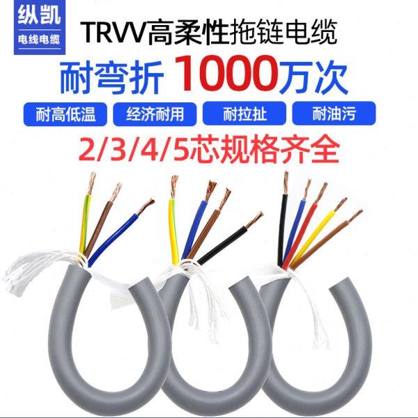 TRVV高柔性拖链电缆线2芯3芯4芯0.3 0.5 1.5 2.5 4平方耐油耐弯折,电子/电工,护套线,淘宝优惠券,粉丝福利购,淘宝优惠卷