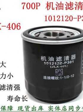 1012120-P301机滤JLX-406配件8-97148270-0五十庆铃4HK机油滤清器