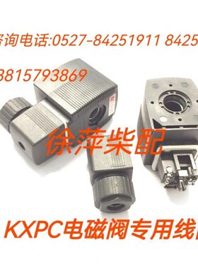 KXPC电磁阀线圈淄柴6170潍坊6160气起动改电起动电磁阀24V直流阀