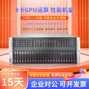 超微4028GR-TR/4029GP服务器8卡10卡GPU深度学习AI算力训练4U主机