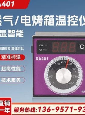 通用新南方厨宝红菱燃气电烤箱温控器KA401温度控制器控仪CA-100A
