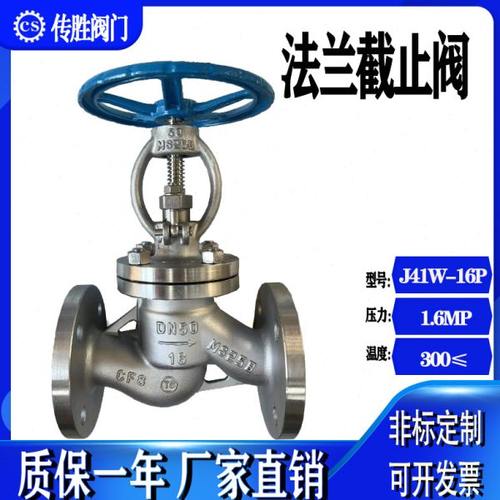 国标法兰截止阀J41W-16P不锈钢304材质316蒸汽导热油