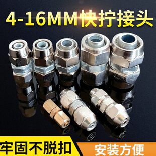 气动气管接头快拧接头直接4-16mm快速接头货车挂车直通铁快拧接头
