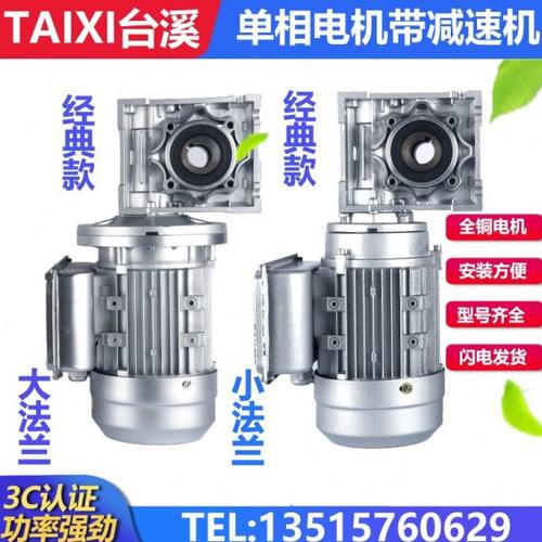 单相电机220V 蜗轮蜗杆 NMRV减速机 立式 铜线 铝壳 单项 变速器