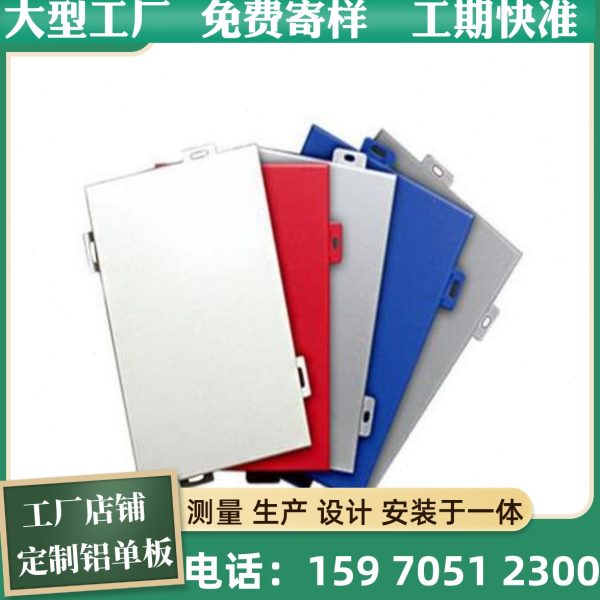 铝单板幕墙氟碳铝单板门头造型铝板冲孔铝单板天花吊顶木纹铝单板