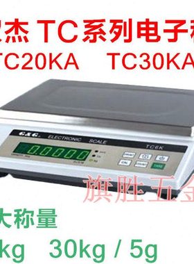 美国双杰TC20KA  TC30KA电子精密天平20kg/5g 30kg/5g 电子称台称
