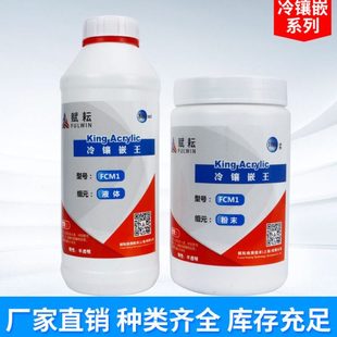 冷镶嵌料树脂快速环氧王水晶王低粘度低发热环氧王金相冷镶嵌树脂
