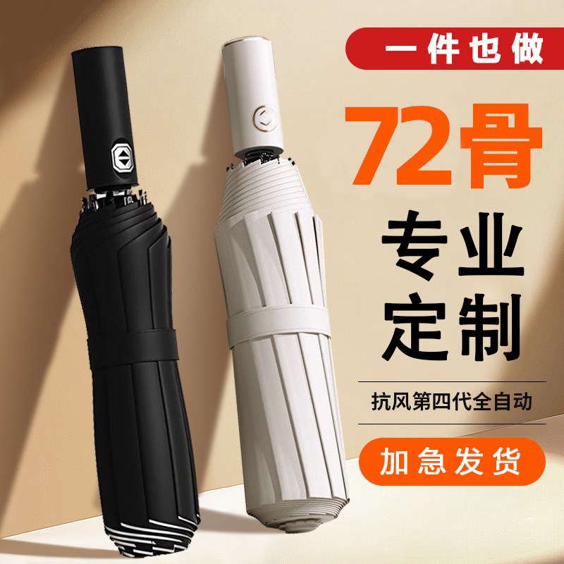 定制logo广告自动雨伞男女遮阳伞D折叠加大加固加厚晴雨两用太阳