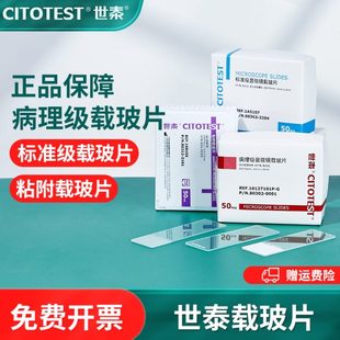 载玻片高清级光面镜片泰显微镜107玻璃标准病理级粘附免洗蒙砂5世