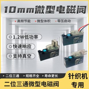 10MM气阀高频微型电磁阀二位三通真空阀负压阀迷你电子开关控制阀