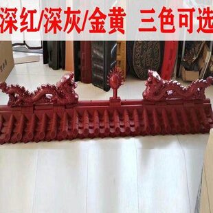 连驰琉璃瓦屋顶屋脊二龙戏珠树脂瓦双龙戏珠屋顶装饰配件屋脊正脊