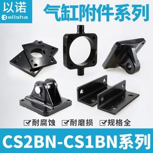 CS2BN 附件单耳法兰板双耳脚架中间耳轴CA CS1BN气缸安装