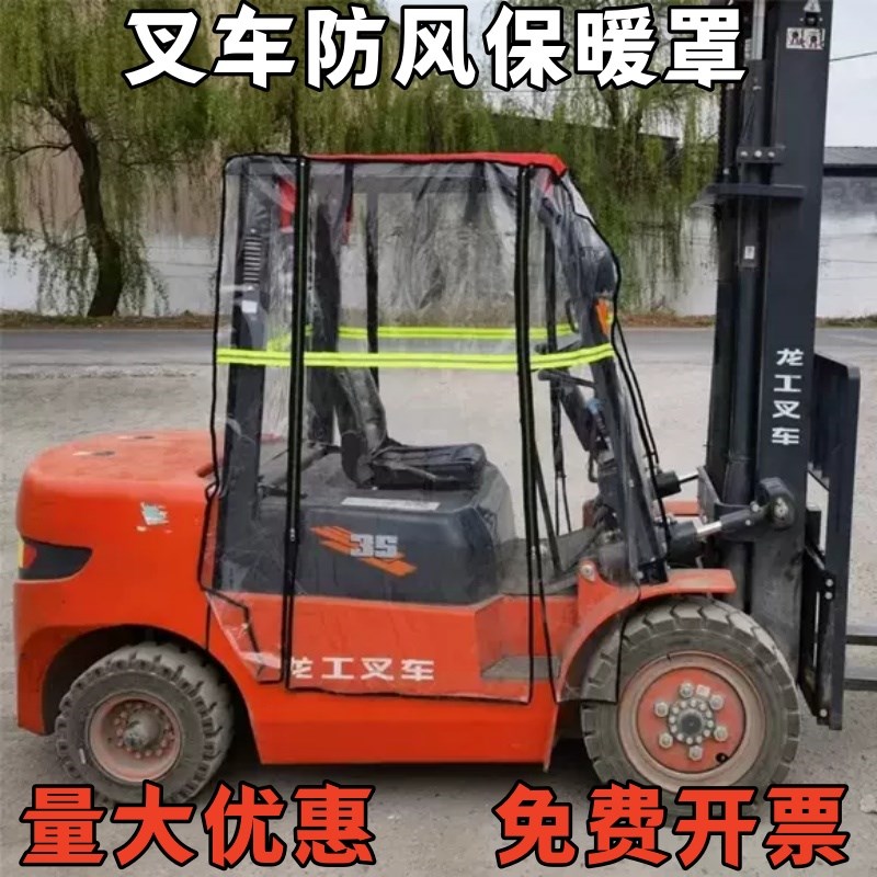 叉车挡雨棚龙工顶棚防雨罩围帘合力D挡风保暖门帘防寒罩防风罩电