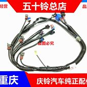 庆铃皮卡 喷油器线束 竞技者 五十铃 4ZE3 4ZE4 喷油嘴线束 原厂