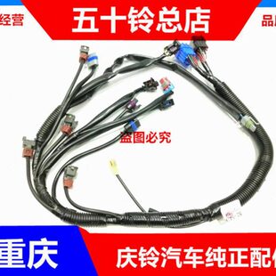 五十铃 庆铃皮卡 竞技者 4ZE3 4ZE4 喷油器线束 喷油嘴线束 原厂