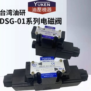 D24 3C4 3C2 台湾油研YUKEN电磁换向阀DSG A220 3C6 2B2