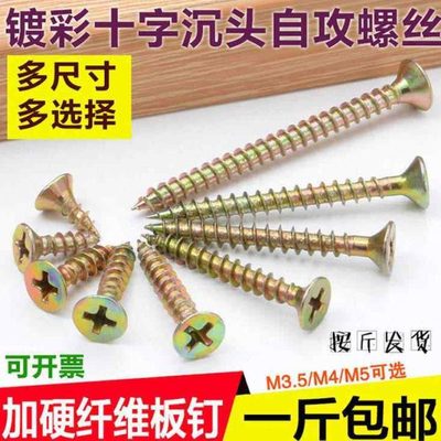 1.5自攻丝十字沉头生态自钻塑料黄色自功木螺钉罗丝木工螺丝散装
