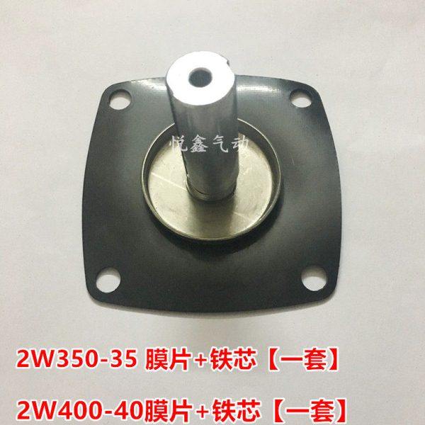 XLPC TXPC 2W400-40 2W350-35 电磁阀 膜片+铁芯 1.5寸1.2寸 整套
