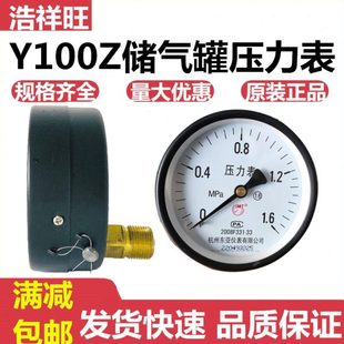 Y100空压机径向轴向储气罐用压力表Y100Z杭州东亚0-11.6 2.5 4MPA
