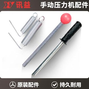 手动压力机手压机冲压机专用配件 手柄圆柄 钻夹头 弹簧 连接杆