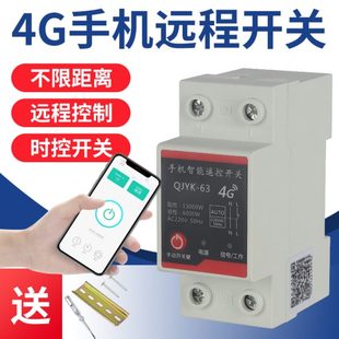 4G手机远程控制开关智能无线遥控220V大功率水泵路灯家用电源时控