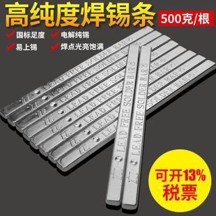 无铅焊锡条高纯度锡块锡焊电工焊接环保低温云南高纯锡棒锡锭500g