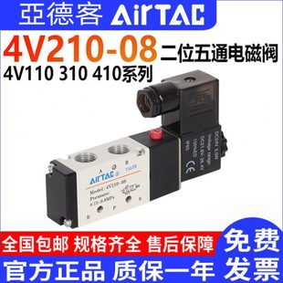 104V410 亚德客电磁阀4V210 08二位五通电磁气动阀4V110 4V310