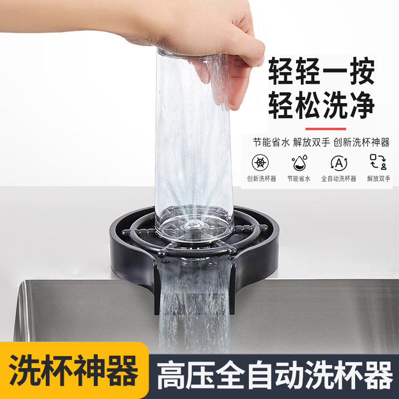 厨房洗菜盆水槽专用洗杯器咖啡奶茶店高压自动冲杯子神器吧台洗杯