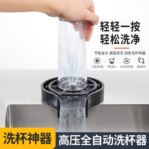 厨房洗菜盆水槽专用洗杯器咖啡奶茶店高压自动冲杯子神器吧台洗杯