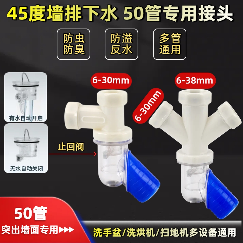 卫生间墙排45度50管洗衣机下水三通防臭排水管防反味密封塞防返水