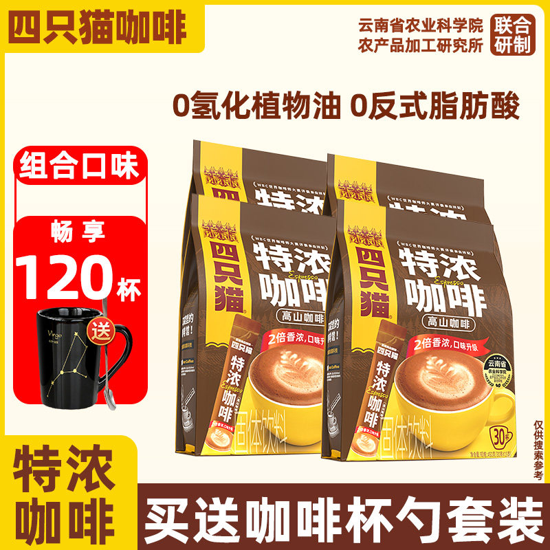 四只猫咖啡高山速溶咖啡粉原味三合一特浓蓝山风味拿铁100条