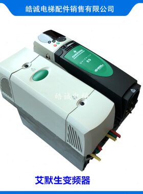 艾默生CT电梯变频器ES24012402 2403 2404 34013402 3403原装现货
