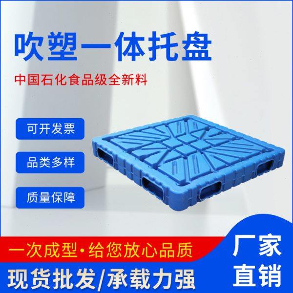 厂家供应塑料托盘吹塑托盘双面进叉一体成型物流运输储藏托盘,包装,塑料托盘,淘宝优惠券,粉丝福利购,淘宝优惠卷